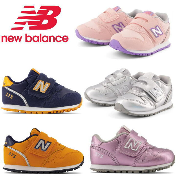 楽天市場 ニューバランス 373 キッズ ベビー New Balance Iz373 Xe2 Xh2 Xk2 Xa2 Xb2 子供靴 スニーカー Premium One