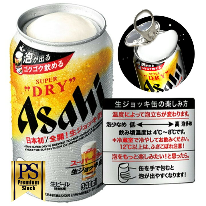 保証 アサヒ 限定品 スーパードライ生ジヨッキ缶ハンドル4点セット