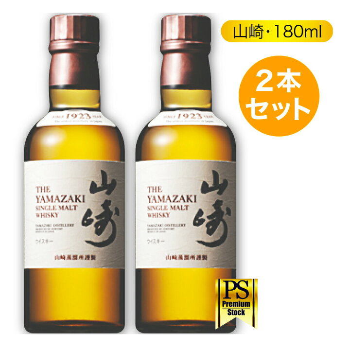 山崎 ウイスキー サントリー 180ml ベビーサイズ 【2本セット】 43度 ノンビンテージ ノンヴィンテージ シングルモルト ウィスキー  ベビー 国産 ハイボール ロック 水割り 贈り物 ギフト プレゼント 【送料無料 あす楽対応】 白州ハイボール缶 も発売中 ...