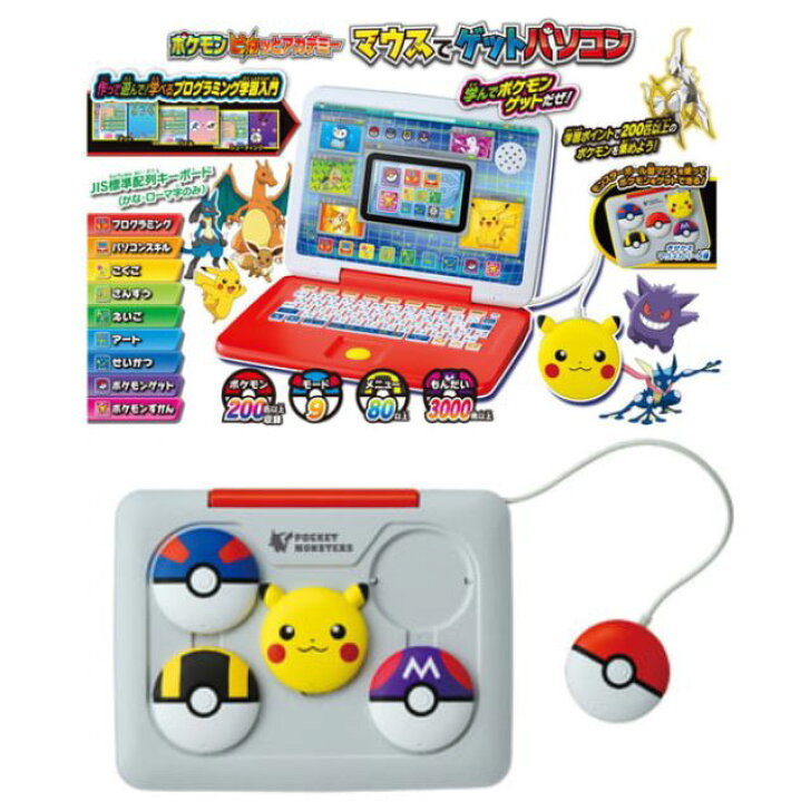 楽天市場 送料無料 ポケモン ピカッとアカデミー マウスでゲットパソコン ポケットモンスター ピカチュウ プログラミング 子供 プレゼント クリスマス おもちゃ Premiumstock 楽天市場 送料無料 ポケモン ピカッとアカデミー マウスでゲットパソコン ポケットモンスター ピカチュウ プログラミング 子供 プレゼント クリスマス おもちゃ Premiumstock