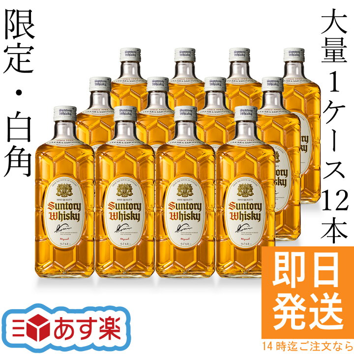 楽天市場】白角 サントリー ウイスキー 700ml 1ケース 12本セット 数量  