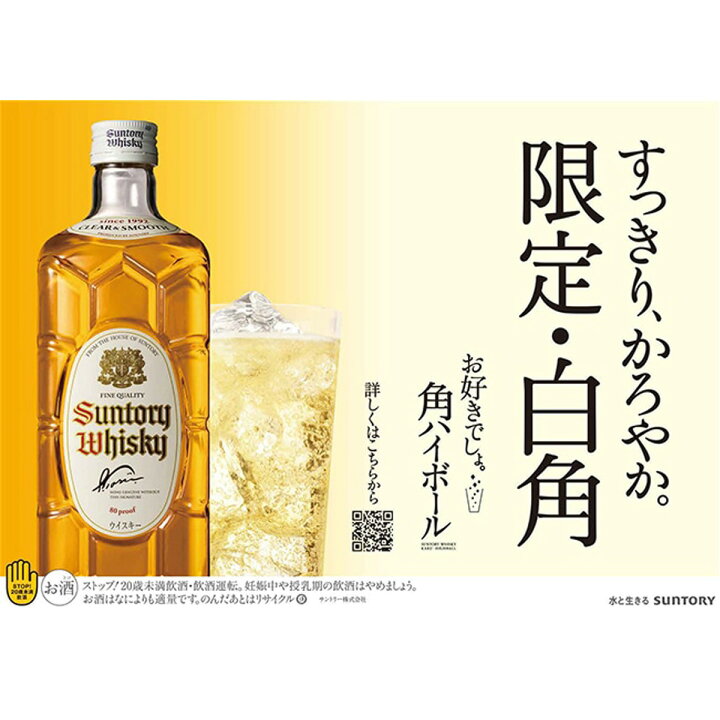 楽天市場】白角 サントリー ウイスキー 700ml 1ケース 12本セット 数量  