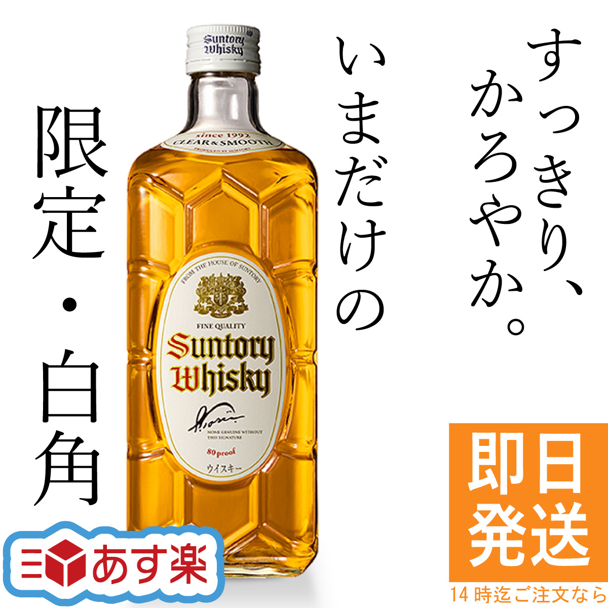 【楽天市場】白角 ウイスキー サントリー 700ml 数量限定 whisky アルコール度数: 40% 2022年限定 ハイボール 角瓶 :  PremiumStock