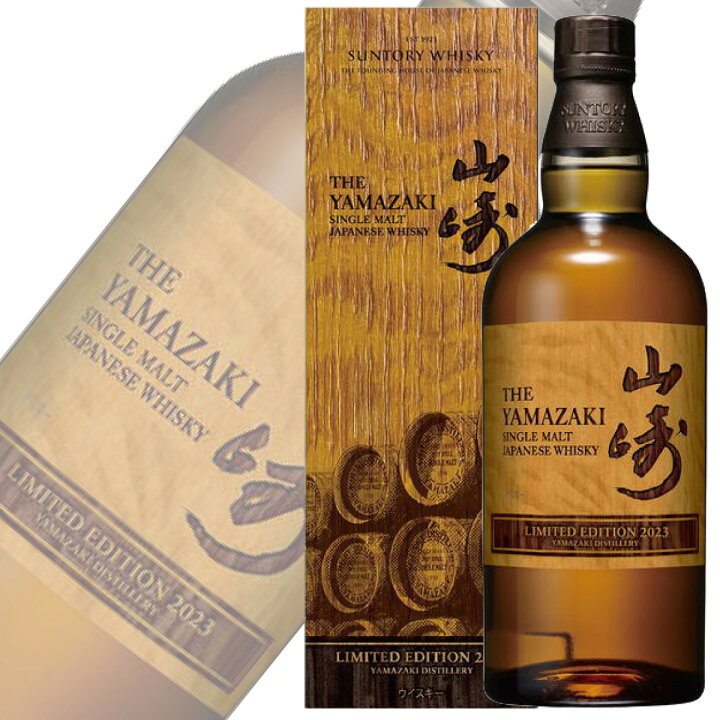 楽天市場】サントリー 山崎 LIMITED EDITION 2023 リミテッド  