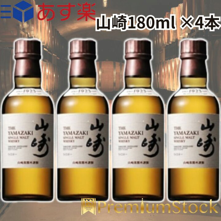 楽天市場】山崎 ウイスキー サントリー 180ml ベビーサイズ ミニボトル 