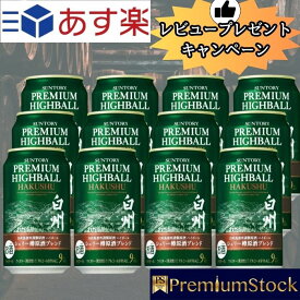 サントリー 白州 ハイボール シェリー樽 原酒 ブレンド プレミアムハイボール 白州 12缶 シングルモルト ウイスキー SUNTORY WHISKY ノン ヴィンテージ NV ウィスキー お酒 ギフト プレミアム ハイボール 白州ウィスキー 白州ハイボールシェリー樽原酒ブレンド