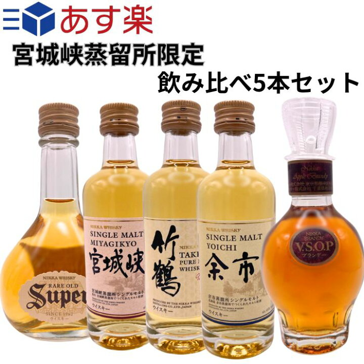 楽天市場】【あす楽】ウィスキー 飲み比べセット 5本セット 【竹鶴  