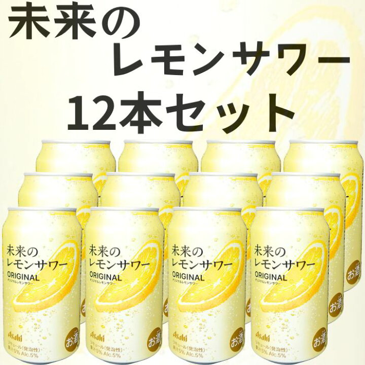 楽天市場】【12本セット】オリジナル レモンサワー 世界初 本物の 