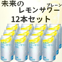 楽天市場】未来のレモンサワーの通販