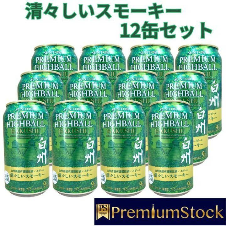 楽天市場】サントリー 白州 ハイボール 清々しいスモーキー プレミアム 