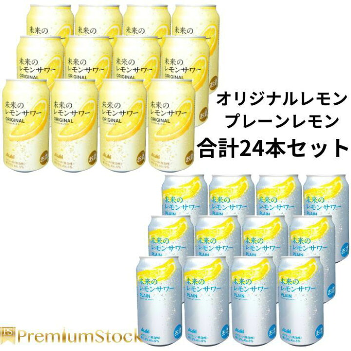 楽天市場】【2種計24本セット】オリジナルレモンサワー プレーンレモン  