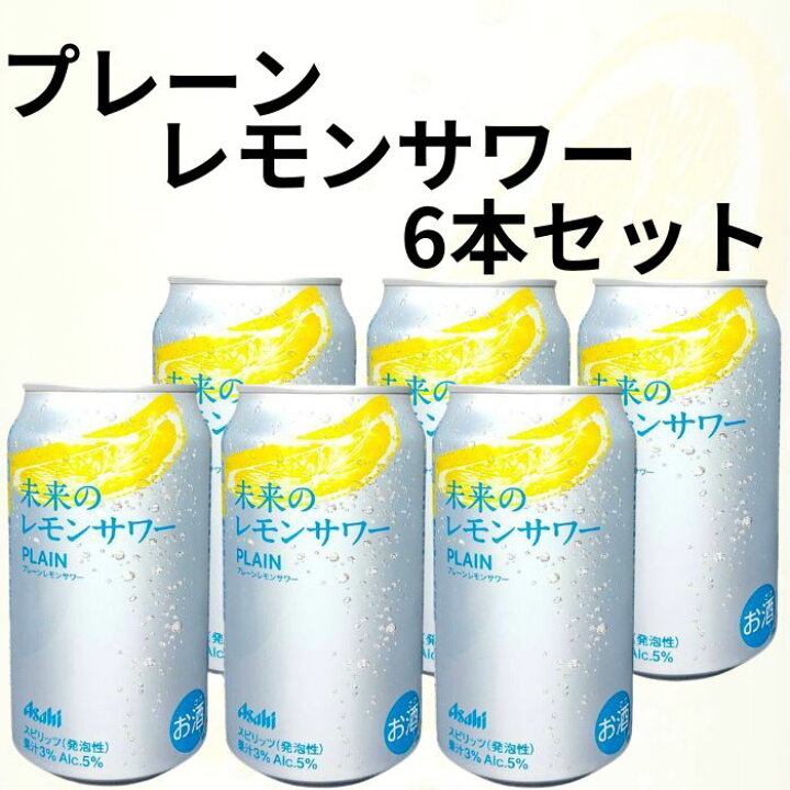 楽天市場】【6本セット】 プレーンレモンサワー世界初 本物のレモン 