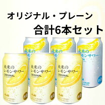 楽天市場】未来のレモンサワーの通販