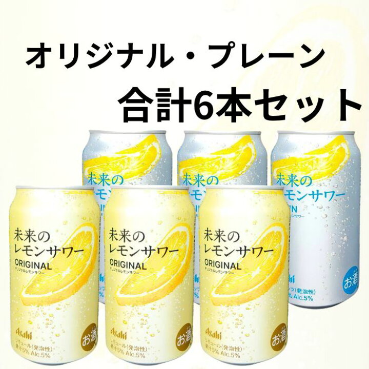 楽天市場】【2種計6本セット】 オリジナルレモンサワー プレーンレモン  
