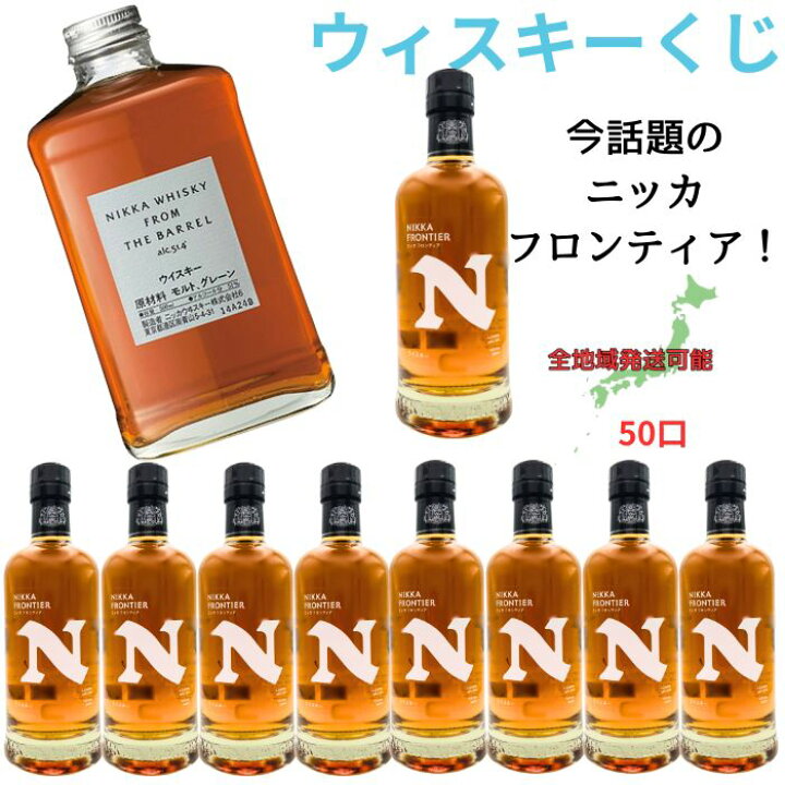 楽天市場】【第16回目】【1/10でフロムザバレル！】ウィスキーくじ  