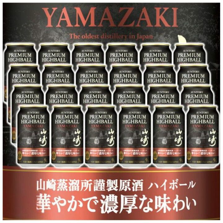 楽天市場】山崎ハイボール サントリー 山崎 ハイボール 缶 華やかで  
