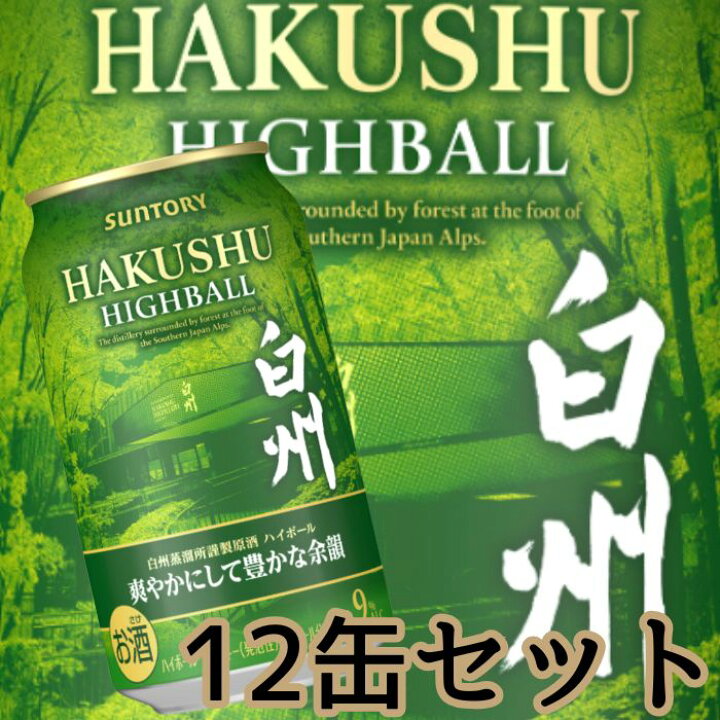 楽天市場】白州 ハイボール 缶 12缶 サントリー 白州 ハイボール 