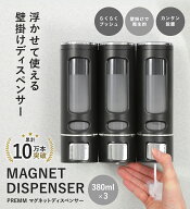「累計10万本突破！」マグネット 壁掛け シャンプーボトル シャンプーディスペンサー 大容量 PREMM (380m…