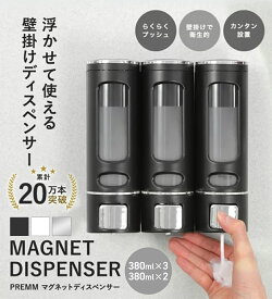「累計20万本突破！」マグネット 壁掛け シャンプーボトル シャンプーディスペンサー 大容量 PREMM (380ml x 3本) (380ml x 2本) マグネット 詰め替え そのまま ソープディスペンサー 壁 壁掛け式 ディスペンサー 詰め替えボトル 最後まで使える