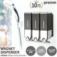 「レビュー投稿で1年保証」「累計10万本突破！」【大容量550ml＆大吐出量2-3ml】PREMM マグネット 壁掛け…