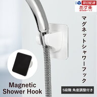 【レビュー投稿で6カ月保証】どこでも簡単取付 PREMM マグネット シャワーフック 5段階 角度調整付き （…