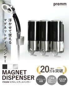 「レビュー投稿で1年保証」「累計20万本突破！」【大容量500ml＆大吐出量2-3ml】PREMM マグネット 壁掛け シャンプーディスペンサー ラウンド 大容量500ml×3本 500ml×2本