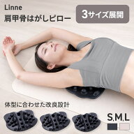【体型に合わせた3サイズ展開】肩甲骨はがし ピロー 【リンネ26NEWモデル 改良設計】好みで選べる2カラー…