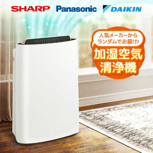 【エントリーでP10倍!24日20:00-27日9:59】 空気清浄機 シャープ SHARP 加湿空気清浄機 (空清22〜23畳/加湿15畳まで) ダイキン DAIKIN パナソニック Panasonic 脱臭 消臭 花粉 加湿 空気清浄 脱臭フィルタ