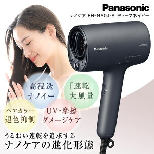 �y���������z�p�i�\�j�b�N �w�A�[�h���C���[ �i�m�P�A �f�B�[�v�l�C�r�[ EH-NA0J-A ���Z���i�m�C�[&�~�l���� ���邨������ �R���p�N�g �y�� PANASONIC