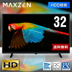 【スーパーSALE限定価格】テレビ 32型 液晶テレビ 32インチ 地上・BS・110度CSデジタル ダブルチューナー 外付けHDD録画機能 HDMI2系統 VAパネル 壁掛け対応 MAXZEN J32SK06 マクスゼン