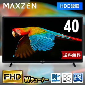 テレビ 40型 マクスゼン MAXZEN J40SK06 液晶テレビ フルハイビジョン 40V型 40インチ 裏録画 外付けHDD録画機能 ダブルチューナー 壁掛け対応 地上・BS・110度CSデジタル メーカー1年保証 エクプラ特選