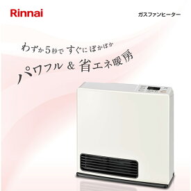 【スーパーSALE限定10%OFF】ガスファンヒーター 都市ガス ヒーター リンナイ Rinnai SRC-365E 都市ガス ホワイト 11畳 15畳 ストーブ 暖房 35号 13A おしゃれ ガス暖房 省エネ リビング 子供部屋 寝室 パワフル エコ 大容量 2512ss