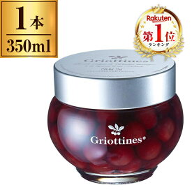 グリオッティン 350ml Griottines 【 リキュール フランス チェリー 正規品 】