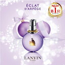 ランバン LANVIN 香水 レディース エクラ・ドゥ・アルページュ オードパルファム 100mL LA-ECLATDARPEGEEP-100 フレグランス 誕生日 クリスマス ギフト プレゼント 贈り物