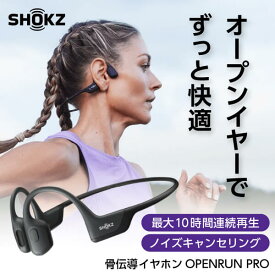 SKZ-EP-000007 Shokz ブラック OpenRun Pro [骨伝導イヤホン (マイク対応 Bluetooth)]