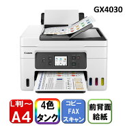 複合機 プリンター キヤノン CANON GX4030 [A4カラービジネスインクジェット複合機 GX4030] 新生活
