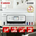 ＼ランキング1位／ 複合機 プリンター キヤノン CANON G3390WH ホワイト [A4カラーインクジェット複合機 (コピー/スキ…