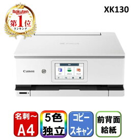 複合機 プリンター キヤノン CANON XK130 ホワイト PIXUS [A4カラーインクジェット複合機 (コピー/スキャナ)] 新生活