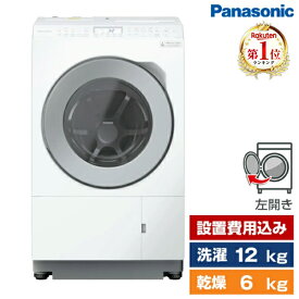 ドラム式洗濯機 洗濯12.0kg 乾燥6.0kg パナソニック PANASONIC LXシリーズ ドラム式洗濯乾燥機 左開き マットホワイト NA-LX127CL 設置費込 新生活 エクプラ特選