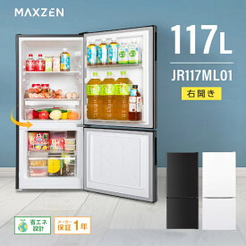 【マラソン限定 31%OFF】 冷蔵庫 117L 小型 2ドア ひとり暮らし 一人暮らし コンパクト 右開き オフィス 単身 黒 ガンメタリック 1年保証 MAXZEN マクスゼン JR117ML01GM レビューCP500 エクプラ特選