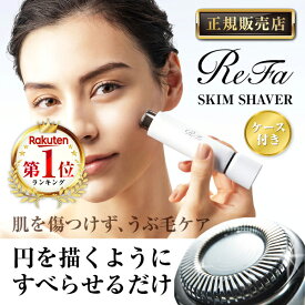 【5/25限定！エントリー＆抽選で最大100%Pバック】 【正規販売店】 リファ スキムシェーバー ReFa SKIM SHAVER MTG RE-AE02A 顔 フェイス シェーバー おすすめ カミソリ 剃刀 ムダ毛 うぶ毛 敏感肌 スキンケア 美容 セルフケア 誕生日 母の日 ギフト プレゼント