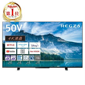 テレビ 50型 東芝 TOSHIBA レグザ REGZA 液晶テレビ 50M550M 50V型 50インチ 地上・BS・110度CSデジタル 4Kチューナー内蔵 大画面 新生活 新生活 エクプラ特選 2LN0009