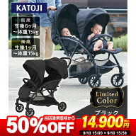 【楽天スーパーSALE 50％OFF】 【数量限定】 カトージ 二人乗りベビーカー タンデムストローラー シング…