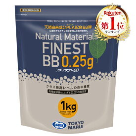 ファイネストBB 0.25g弾 1kg(4000発) 東京マルイ アウトレット エクプラ特割