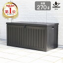 収納 ベンチ ゴミ箱 屋外 大容量 大型 収納ボックス 防水 270L ベランダストッカー 物置 おしゃれ ごみ箱 ダストボッ…