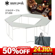 【楽天スーパーSALE】 【数量限定】 スノーピーク snow peak ジカロテーブル 焚火テーブル 焚き火テーブ…