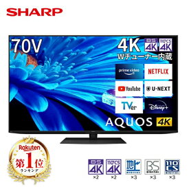 テレビ 70V型 シャープ SHARP アクオス AQUOS 液晶テレビ メーカー保証対応 初期不良対応 4T-C70EN1 70型 70インチ 4K対応 BS・CS 4Kチューナー内蔵 YouTube対応 メーカー様お取引あり 新生活 エクプラ特選