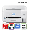 EPSON EW-M674FT ホワイト [A4カラーインクジェット複合機 ((コピー/スキャナ)] エプソン