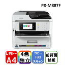 PX-M887F EPSON [A4インクジェット複合機 (FAX/コピー/スキャナ)]