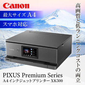 プリンター キヤノン CANON XK500 PIXUS A4インクジェットプリンター 複合機(コピー/スキャナ)